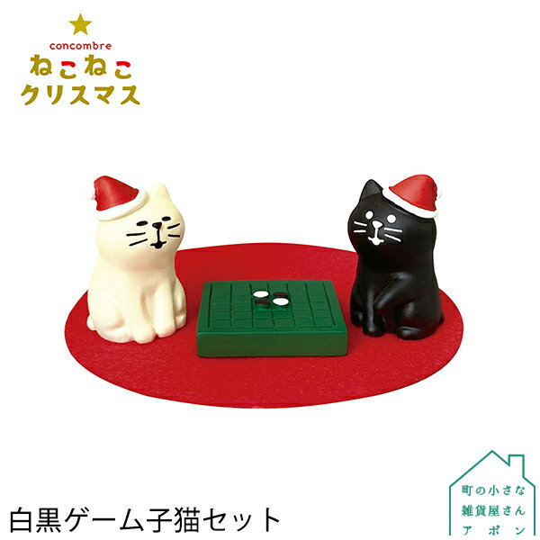 デコレ コンコンブル 2022 クリスマス ねこねこクリスマス