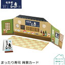 【お買い物マラソンクーポン】コンコンブル まったり寿司 背景カード | まったり寿司 2021 デコレ マスコット DECOLE concombre インテリア 小物 置物 雑貨 アポン