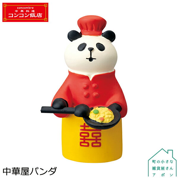 【中華屋パンダ】デコレ コンコンブル 2021 コンコン飯店のサムネイル