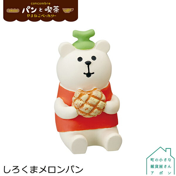【しろくまメロンパン】デコレ コンコンブル 2021 パンと喫茶 やまねこベーカリーのサムネイル