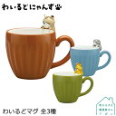 マグカップ【 わいるどマグ 全3種 】デコレ わいるどにゃんず ［ ネコ科 陶器 かわいい マヌルネコ サーバル スナネコ