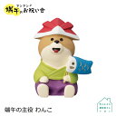 【お買い物マラソンクーポン】コンコンブル 端午の主役 わんこ | 2023 タンタン♪端午のお祝い会 五月飾り デコレ マスコット DECOLE concomb...