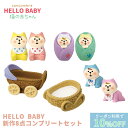 コンコンブル ベビー 8点コンプリートセット | HELLO BABY 猫の赤ちゃん 2024 アポン限定 デコレ マスコット DECOLE concombre...