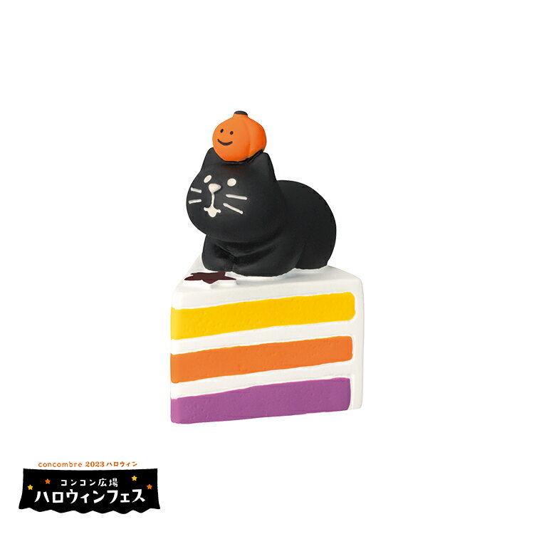 ケーキ（ハロウィン向き） デコレ コンコンブル　かぼちゃケーキ猫　　　　2023 ハロウィン コンコン広場 ハロウィンフェス アポン