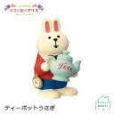 コンコンブル ティーポットうさぎ | お花の国のアリス Alice in Flowerland デコレ マスコット DECOLE concombre インテリア 小物 置物 雑貨 アポン