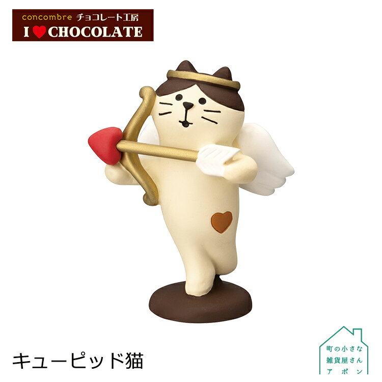 【キューピッド猫】 デコレ コンコンブル 2023 チョコレート工房のサムネイル