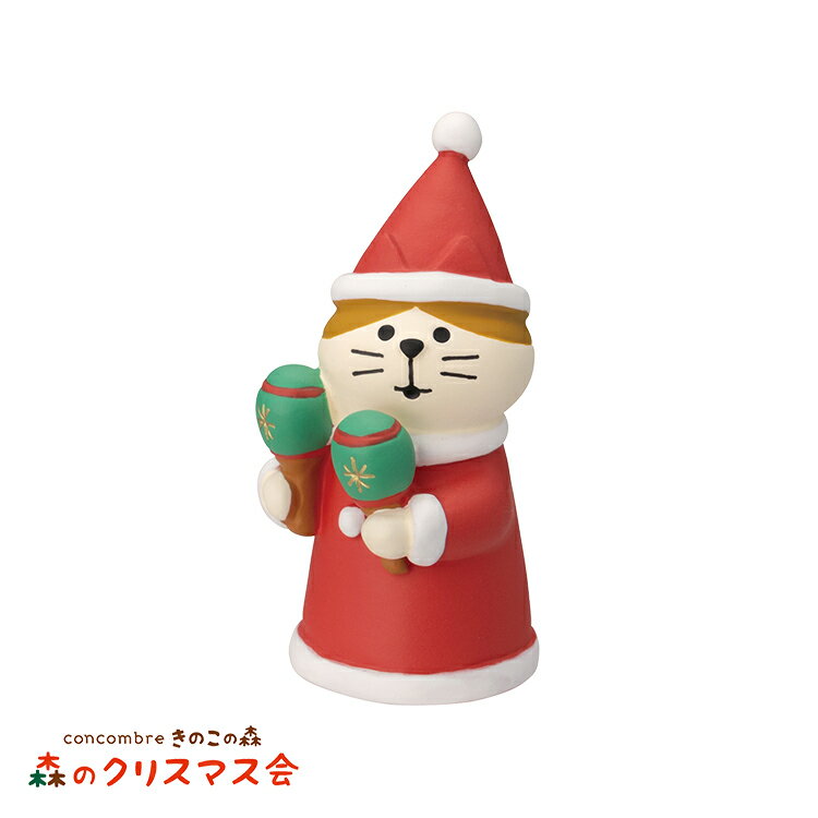 商品詳細 きのこの森のクリスマス会へようこそ！ サンタにゃんこバンドのコンサート、焚き火やあったかメニューやスイーツ・・・ こころもからだもぽかぽかになっておしゃべりもはずみますね。 クリスマスソングのリクエストにお答えしますよ〜！ デスクや玄関先に飾ったり、リビングのインテリアにしてもOK。 大きさは小ぶりなので、デスクに置いても邪魔になりません。 concombreの仲間たちと一緒に飾ってストーリーを楽しんでみてはいかが？ 商品名 DECOLE コンコンブル 森のクリスマス会　サンタにゃんこ マラカス 素材 ポリレジン製 サイズ 約27×27×h55（mm） デコレ商品について 塗装はがれ、傷、へこみ、汚れ、サビなどがある場合がございますが、 こちらは不良品扱いにはなりません。予めご承知の上ご注文下さいませ。 ◎ デコレ コンコンブル DECOLE concombre まったり 癒し 置き物 置物 インテリア 雑貨 人気 マスコット フィギュア 陶器 ミニチュア ディスプレイ 季節 シーズン 飾り 玄関飾り ぬい撮り プチギフト 贈り物 ギフト プレゼント かわいい クリスマス 冬 予約 新作 2023 きのこの森のクリスマス会デコレ コンコンブル DECOLE concombre まったり 癒し 置き物 置物 インテリア 雑貨 人気 マスコット フィギュア 陶器 ミニチュア ディスプレイ 季節 シーズン 飾り 玄関飾り ぬい撮り プチギフト 贈り物 ギフト プレゼント かわいい クリスマス 冬 予約 新作 2023 きのこの森のクリスマス会