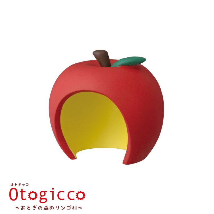 デコレ オトギッコ　赤いリンゴのお家　　　　2023 オトギッコ Otogicco おとぎの森のリンゴ村 アポン