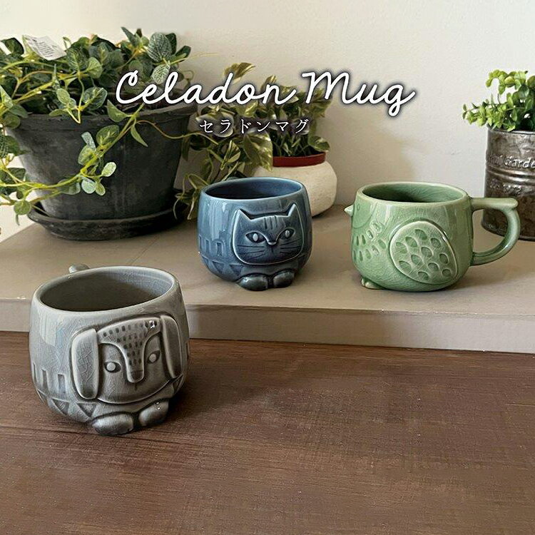 【お買い物マラソンクーポン】マグカップ / セラドンマグ 全3種 / デコレ DECOLE マグ セラドン焼き タイ北部発祥 焼き物 貫入 育てるマグ グリーン ブルー グレー バード 鳥 キャット ネコ 猫 ねこ ドッグ 犬 いぬ イヌ 240ml 陶製 ギフト プレゼント 可愛い