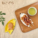 【7/15日10%OFFクーポン】お皿 デコレ / ねこざら全2種 / 約縦80×横152×高13mm ミケ トラ プレート 小皿 食器 陶製 猫 かわいい ギ...