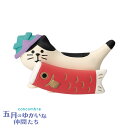 【7/15日10%OFFクーポン】コンコンブル 鯉運びにゃんこ | 五月のゆかいな仲間たち 2024 五月飾り デコレ マスコット DECOLE concombre インテリア 小物 置物 雑貨 アポン