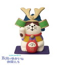 【7/30日10%OFFクーポン】コンコンブル 端午の福重ね招き猫 | 五月のゆかいな仲間たち 2024 五月飾り デコレ マスコット DECOLE conco...