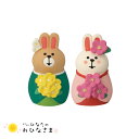 【スーパーSALEクーポン】コンコンブル 野の花雛 うさぎ | ぽかぽかひなたのおひなさま 2024 春 ひなまつり デコレ マスコット DECOLE concombre インテリア 小物 置物 雑貨 アポン