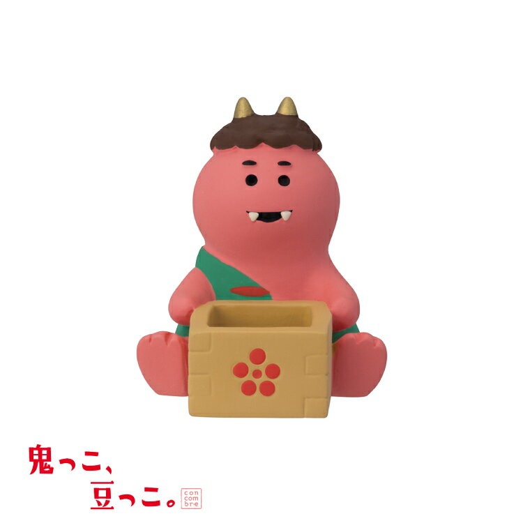 デコレ コンコンブル / 豆待ち鬼 / 2024 節分 鬼っこ、豆っこ。 DECOLE concombre 置き物 置物 小物 フィギュア マスコット 飾り インテリア ディスプレイ ミニチュア 季節 シーズン ZFK-90651K 可愛い プチギフト アポン