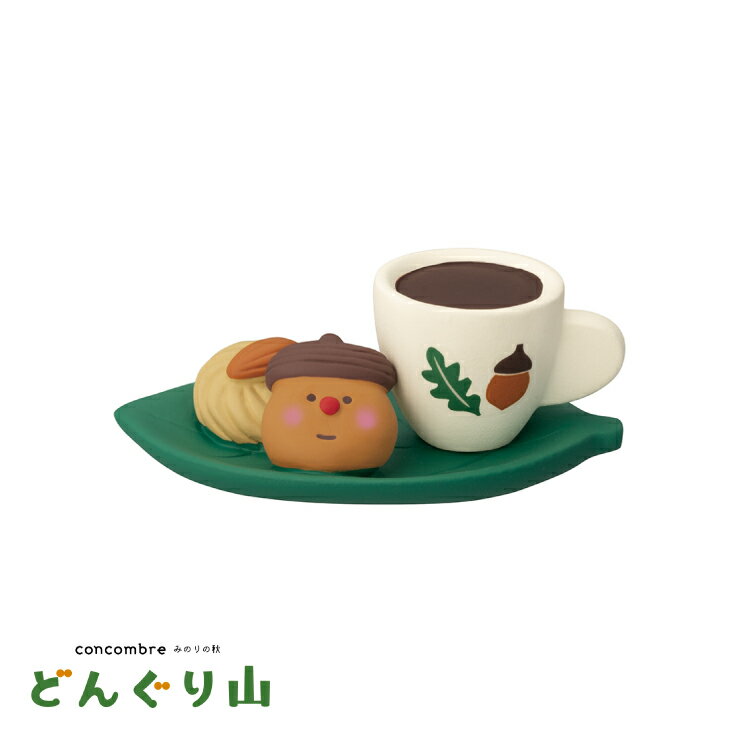 【予約販売／6月下旬】 デコレ DECOLE コンコンブル concombre マスコット 新作 / どんぐりコーヒー おやつセット / 2024 みのりの秋 どんぐり山 まったりマスコット 可愛い 置物 小物 フィギュア インテリア ディスプレイ ミニチュア 飾り クッキー ZCB-47532 アポン