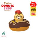 【8/20日5%OFFクーポン】コンコンブル 新作【予約販売/10月上旬】ドーナツショップ | ひょっこりにゃんドーナツ チョコ | 2025 DONUTS ドーナツ お店屋さん 猫 ねこ ネコ デコレ マスコット DECOLE concombre インテリア 小物 置物 雑貨 アポン