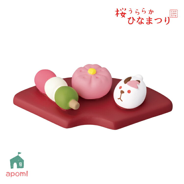 【お買い物マラソンクーポン】コンコンブル 新作 春の和菓子盆 | 桜うららか ひなまつり 2025 春 ひな祭り デコレ マスコット DECOLE concombre インテリア 小物 置物 雑貨 アポンのサムネイル