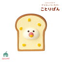 【お買い物マラソンクーポン】コンコンブル 新作 文鳥コーンパン | やまねこベーカリー ことりぱん 2025 春 パン デコレ マスコット DECOLE concombre インテリア 小物 置物 雑貨 アポン
