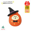 【お買い物マラソンクーポン】コンコンブル 新作【予約販売/9月上旬】おばけなにゃんこたち | ハロウィン猫だるま パーティーかぼちゃ | 蓄光 2025 秋 Halloween 猫 だるま おばけ かぼちゃ デコレ マスコット DECOLE concombre インテリア 小物 置物 アポン