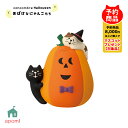 コンコンブル 新作【予約販売/9月上旬】おばけなにゃんこたち | かぼちゃといたずら子猫 | 2025 秋 Halloween 猫 かぼちゃ デコレ マスコット DECOLE concombre インテリア 小物 置物 アポン