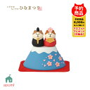 【お買い物マラソンクーポン】コンコンブル 新作【予約販売/1月上旬】にぎやか なごやか ひなまつり | 富士乗り猫雛 | おひなさま 富士山 桜 節句 猫 デコレ マスコット DECOLE concombre インテリア 小物 置物 雑貨 アポン