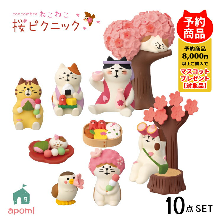 コンコンブル 桜 お花見 17品セット コンコンブル 桜お花見set