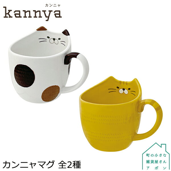【カンニャマグ 全2種】デコレ カンニャ kannya マグ　　　[ マグカップ 猫 ネコ 寅 トラ かわいい ユニーク 陶製 アニマル プレゼント ギフト ]のサムネイル