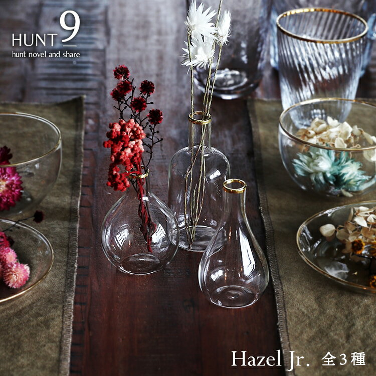 花瓶 【 HUNT9　Hazel Jr. ／ ヘーゼル ジュニア 】 全3種　ハントナイン　　　　[ フラワーベース 小さい 小ぶり 一輪挿し 花器 ガラス製 ガラス オブジェ 置き物 インテリア 飾り ゴールド 金縁 おしゃれ かわいい レトロ クラシカル 人気 プレゼント ]