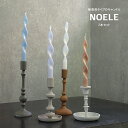 【300円クーポン-5/6まで】キャンドル / 優しいうねり、優しい灯し火 Noele ( ノエル ) 全4種 / 2本入り 無香料 かわいい 淡い色 おしゃれ...