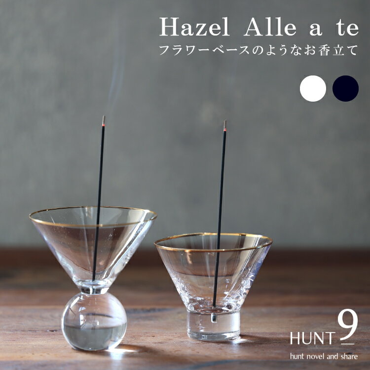 お香立て ガラス製 お香立て インセンスホルダー / HUNT9 Hazel Alle a te 全4種 / Cylinder Sphere Clear Oxford クリア オックスフォード 透明 ガラス 金縁 オブジェ 置き物 インテリア 飾り ゴールド おしゃれ プレゼント ハント9 ヘーゼル ア ラーテ