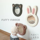 【お買い物マラソンクーポン】ミラー | Adnil LAND PUFFY MIRROR | アドニルランド 鏡 壁掛け 動物 アニマル くま うさぎ ねこ もこ...