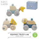 おもちゃ　SQUEAKY TRUCK ／ スクイキートラック 　AdnilLAND アドニルランド　　　 　　子ども キッズ 1歳以上 おもちゃ 木製おもちゃ トラック 乗り物 ギフト プレゼント かわいい おしゃれ パッケージ 誕生日 子供の日 クリスマス インテリア ブルー グレー ペールブルー