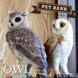フクロウオウル貯金箱おしゃれペットバンクOwlPETBANKリアル置物