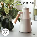 【5/20日10%OFFクーポン】霧吹き 電動 | SPLASHFIELD POT | 1.2L 噴霧器 ミスト 電池式 ミスト調整機能 観葉植物 W210xH...