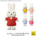 ジャストダッチ ぬいぐるみ | ミッフィー ドレス シンプル 全5色 | あみぐるみ 無地 ドレス ブルーナ ミッフィー グッズ 正規販売店