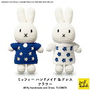 ジャストダッチ ぬいぐるみ | ミッフィー ドレス フラワー | あみぐるみ 花柄 ドレス ブルーナ ミッフィー グッズ 正規販売店