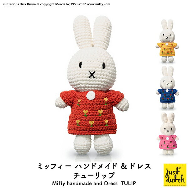 ジャストダッチ ミッフィー ハンドメイド & ドレス チューリップ 全4色 | ぬいぐるみ あみぐるみ 花柄 ドレス ブルーナ ミッフィー グッズ 正規販売店のサムネイル