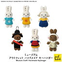 あみぐるみ キーホルダー ぬいぐるみ / ジャストダッチ ミュージアムアウトフィット ハンドメイド キーハンガー 全6種 / Museum Outfit Handmade Keyhanger ミッフィー ボリス メラニー ぬいぐるみキーホルダー キーチャーム あみぐるみ かわいい