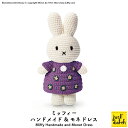 ジャストダッチ ミッフィー ハンドメイド & ドレス ミュージアム モネ | ぬいぐるみ あみぐるみ 花柄 睡蓮ドレス 名画 ブルーナ ミッフィー グッズ 正規販売店