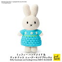 ジャストダッチ ぬいぐるみ | ミッフィー ドレス ミュージアム ニューアーモンドブロッサム | あみぐるみ 花柄 アーモンド ゴッホ ドレス 名画 ブルーナ ミッフィー グッズ 正規販売店