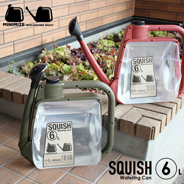 ジョーロ SQUISH ウォータリングカン 6リットル 全2色 [じょうろ おしゃれ 大容量 グリーン 赤 レッド 園芸 コンパクト スリム 畳める 庭 人気 シャワー]のサムネイル