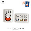 ミッフィー お皿 ブルーナ【 MAGPIE ミッフィー トリンケットトレイ 】全2種 Miffy Trinket Tray ［ マグパイ 角皿 小皿 食器 小物入れ 磁器 ビーガン磁器 可愛い おしゃれ インテリア スイーツ おやつ うさぎ 箱 ボックス 箱入り ］