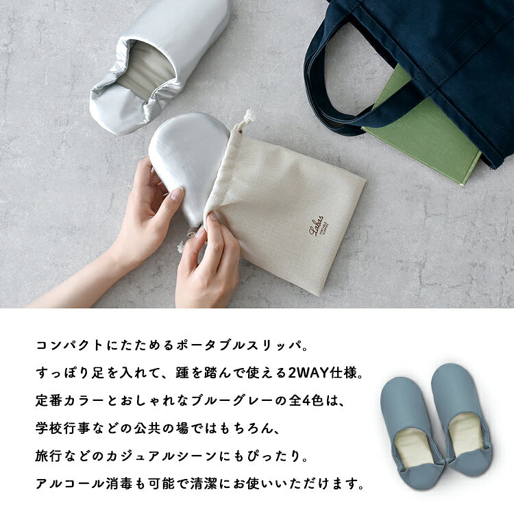 【8月30日 5％OFFクーポン】スリッパ / Labas ポータブルスリッパ M L 全5色 / ブラック グレー ベージュ ブルーグレー シルバー 巾着ポーチ付き 携帯 レディース 折りたたみ コンパクト バブーシュ 学校 旅行 便利 かわいい おしゃれ フラット すべりにくい heliosholding-10014440 町の小さな雑貨屋さん アポン サンプル画像2