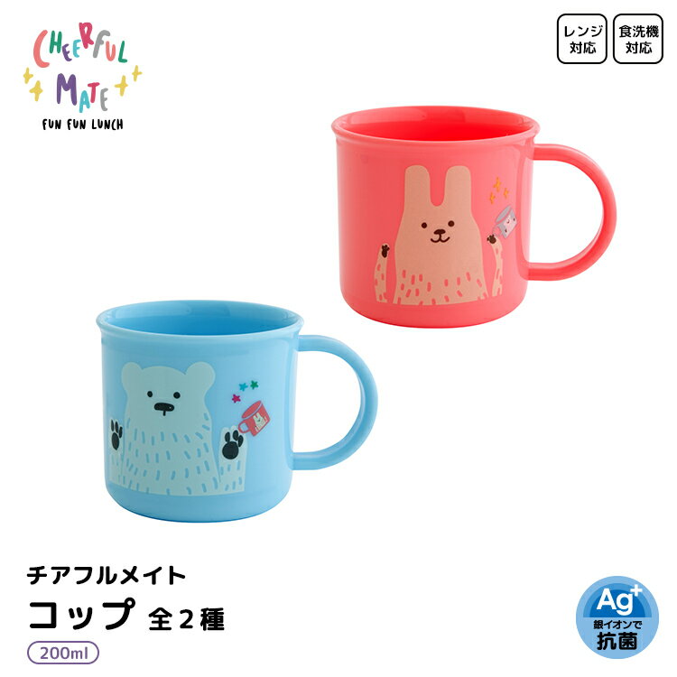 女の子 抗菌タイプで清潔 子供用プラスチックコップ 幼稚園 小学校用 のおすすめランキング わたしと 暮らし