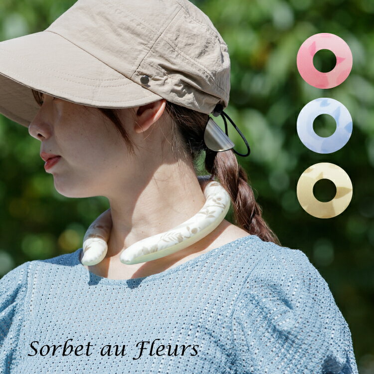 【大感謝祭クーポン】ネッククーラー ネックリング / Sorbet au Fleurs PCMクーラー 全3色 / ソルベ オ フルール 熱中症対策 ひんやり クールダウン 冷却 エコ アウトドア キャンプ 散歩 通勤 通学 花柄 フラワー ピンク ブルー イエロー プチギフト ゆうパケット