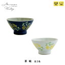 【300円クーポン-8/17まで】お茶碗 | ミモザワルツ 茶碗 全2色 | Mimosa Waltz 波佐見焼 ミモザ ライスボウル ご飯茶碗 BOX 箱入 食器 磁器 食洗機 電子レンジ 花柄 かわいい おしゃれ オフホワイト ネイビー プレゼント ギフト 日本製 ミモザの日 春