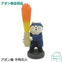 アポン限定【アポン猫 手筒花火】