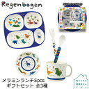 デコレ メラミンランチ 5pcs ギフト セット Regenbogen 全3種