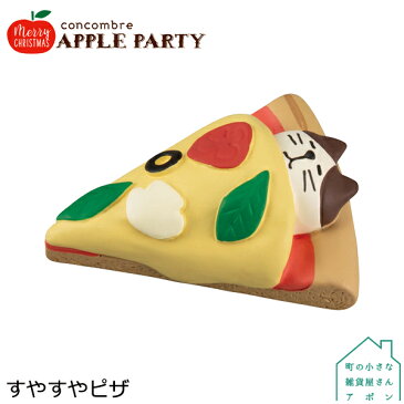 すやすやピザ デコレ コンコンブル 2019 クリスマス アップルパーティー