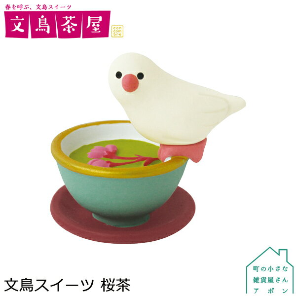 文鳥スイーツ 桜茶 デコレ コンコンブル 2019 文鳥茶屋シリーズ